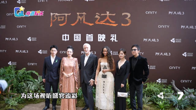 《阿凡达3》海南首映礼星光璀璨，卡梅隆携主创亮相