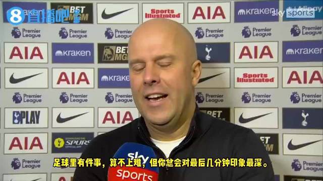 认同吗斯洛特解释记者问：为什么对手只有9人，却没能掌控场面