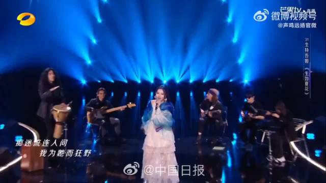 彝族歌手生特吾姬演绎民族风情,花花赞其融合世界元素