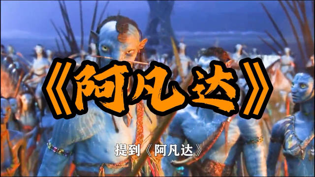 阿凡达特效14年不过时，68万加仑水池与7分钟憋气成就电影魔法