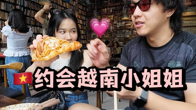 跟会中文的越南女生的半天约会，越南版「爱在黎明破晓前」
