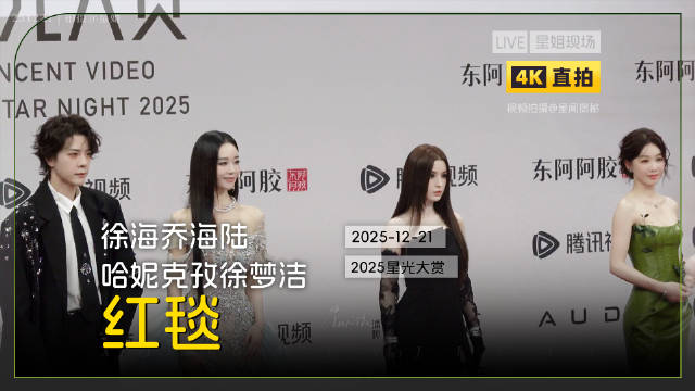 徐海乔海陆哈妮克孜徐梦洁 现场版