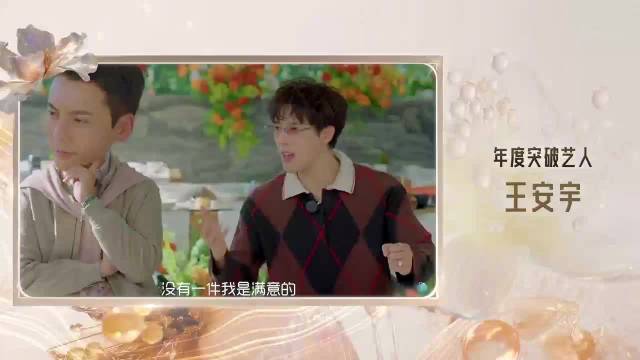 王安宇获星光大赏年度突破艺人荣誉