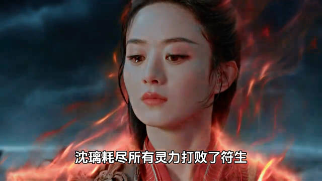 得知沈璃东海战死行止彻底疯狂