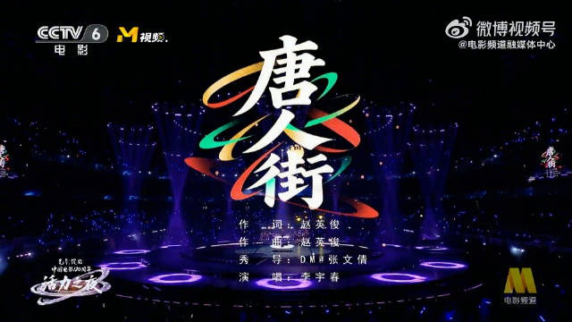 李宇春唐人街舞台