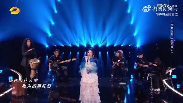 华晨宇盛赞彝族歌手生特吾姬，民族音乐交融世界韵味