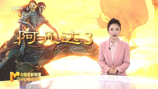 《阿凡达3》上映首周末，观众口碑新鲜出炉