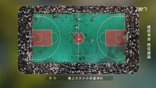 浙江楼塔篮球文化浓厚，村村有球场代代传热爱