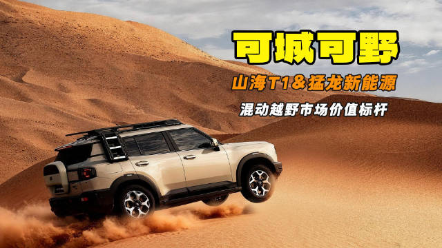 可城可野 两款“方盒子”重塑新能源越野价值新标杆