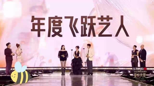 丞磊获星光大赏年度飞跃艺人