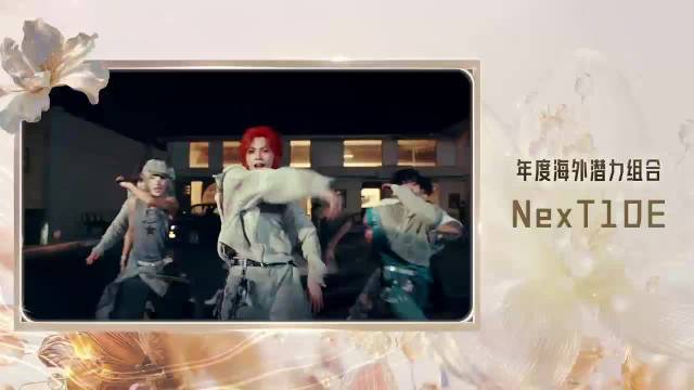 NexT1DE获2025腾讯视频星光大赏年度海外潜力组合奖