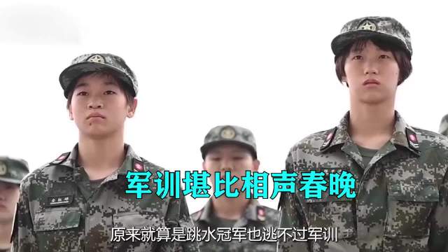 跳水冠军全红婵顶黑眼圈参加军训