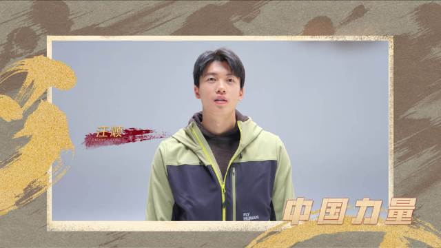 汪顺亮相中国力量2预告，分享人生重要时刻