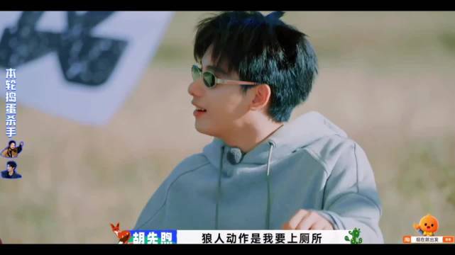 王安宇游戏中被胡先煦误判为狼人，实为想上厕所