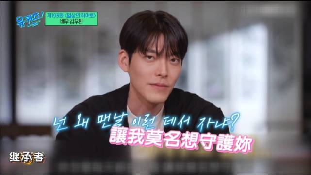 金宇彬重提继承者名台词，守护承诺变现实情话