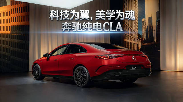 科技为翼，美学为魂！奔驰纯电 CLA 演绎豪华新范式