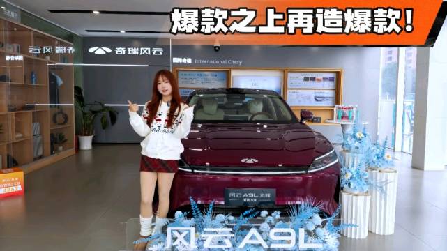 奇瑞风云A9L光辉版到店实拍，爆款再升级