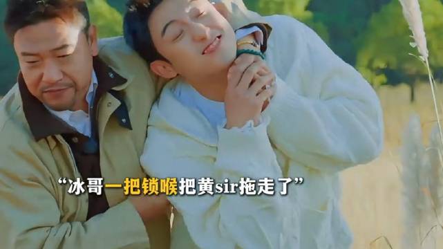 贾冰锁喉拖走黄景瑜，黄景瑜称其捣蛋鬼吓人