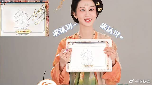 杨紫不会画牡丹花，竭尽全力画出来，求认可样子太可爱