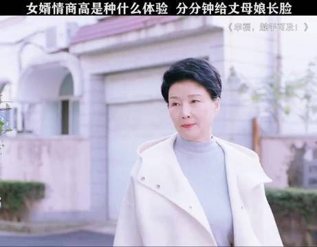 有个情商这么高的女婿，丈母娘是越看越喜欢 /幸福触手可及/黄景瑜/迪丽热巴