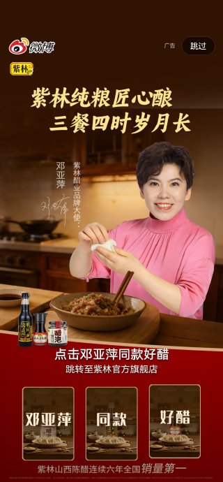 邓亚萍任紫林醋业品牌大使，冬至邀你蘸醋吃饺子
