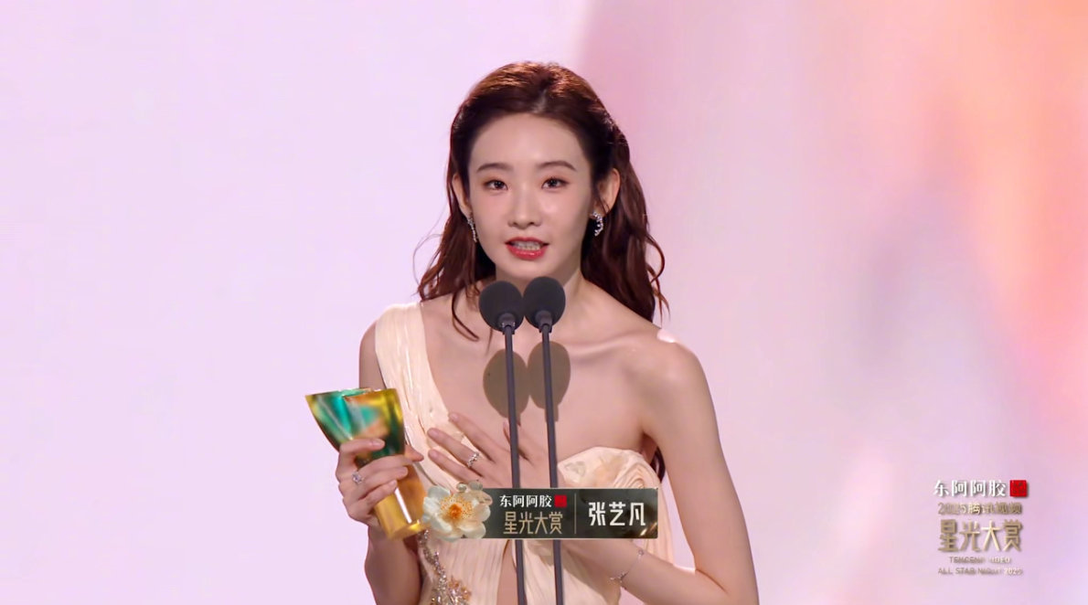 张艺凡获星光大赏年度潜力演员，台下高喊倒闭致其忘词