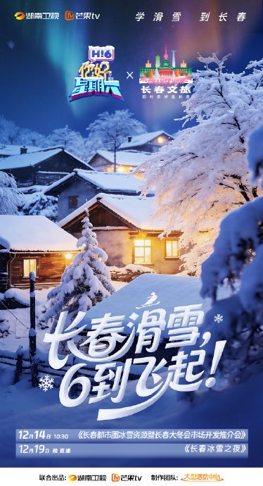 长春冰雪之夜2025年末举办，亮点阵容引期待