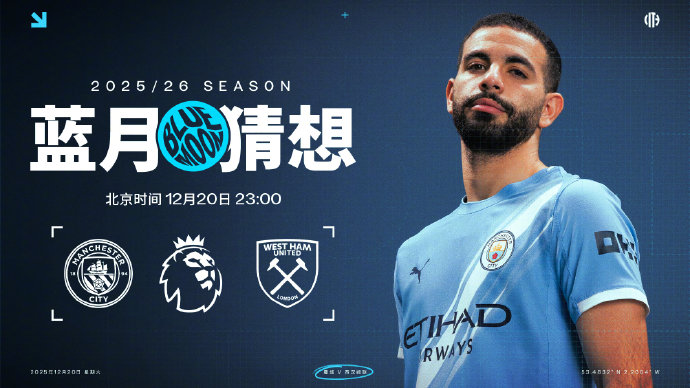 曼城对阵西汉姆联比赛引关注