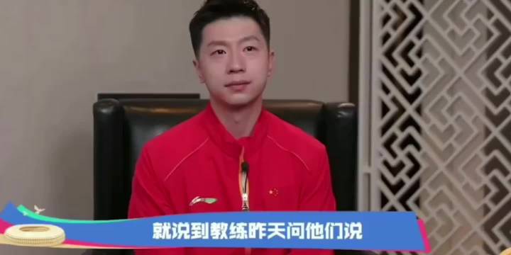 马龙称刘国梁是严格教练，战术心理战到位
