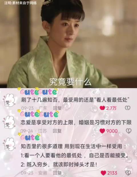 与人相守最终还是要看品性的最底处 知否知否应是绿肥红瘦