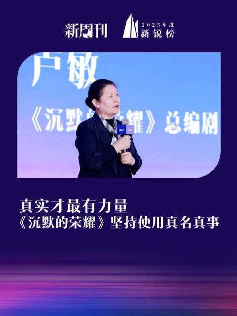 《沉默的荣耀》坚持真人真事，卢敏马中骏盛典分享幕后故事