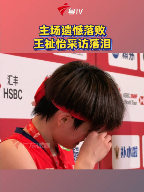 王祉怡赛季四冠世界第三，总决赛亚军后落泪再出发