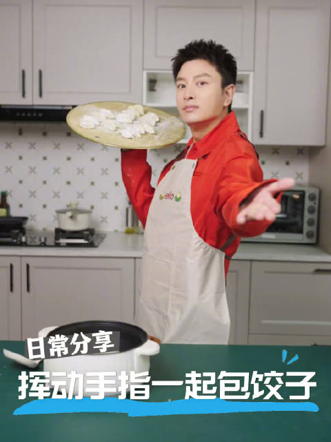 中北夜市可爱在家 饺子还得是自己包 @贾乃亮 @李晨