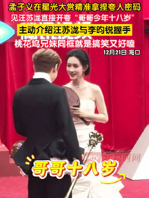 孟子义超甜喊汪苏泷哥哥