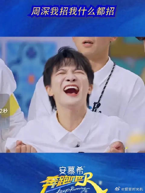 周深我招我什么都招