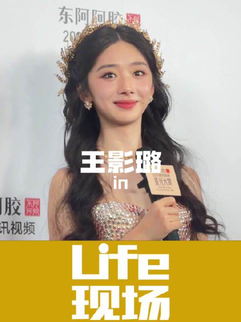 王影璐透露最想合作演员张艺凡、万鹏