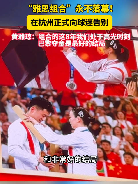 雅思组合在杭州真的说再见了