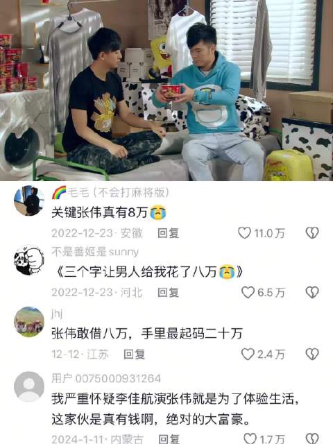 张伟敢借八万，手里最起码二十万