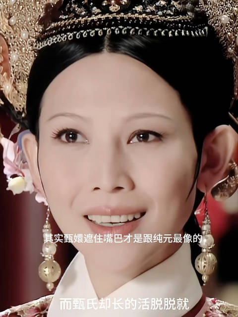 其实甄嬛在滴血认亲中也打了纯元牌，她知道自己眉眼像纯元所以才特意遮住了嘴