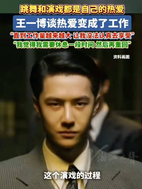 王一博说需要休息一段时间