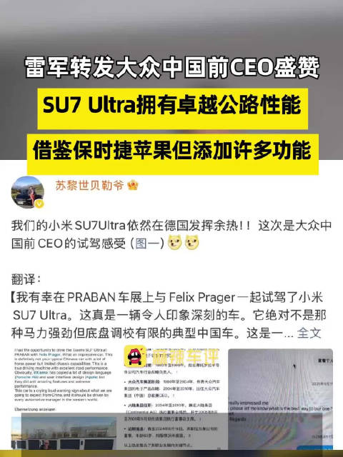 雷军回应海外高度评价，大众前CEO盛赞小米SU7