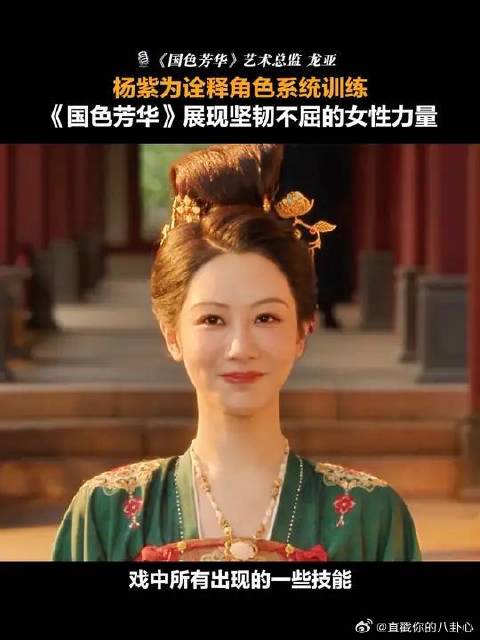 杨紫为诠释角色系统训练，《国色芳华》展现坚韧不屈的女性力量
