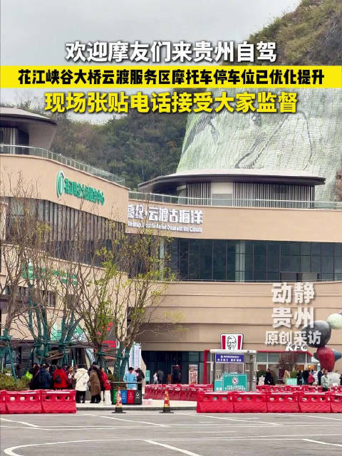 花江峡谷大桥摩托车停车位已优化