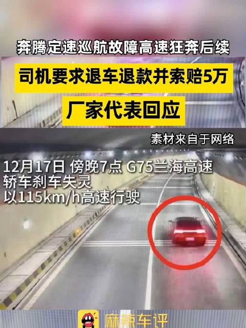 视频：奔腾B70巡航故障司机索赔5万，厂家回应无法检测
