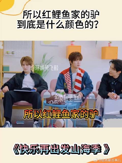 红鲤鱼家的驴什么颜色？张远：舌头捋直了再说话