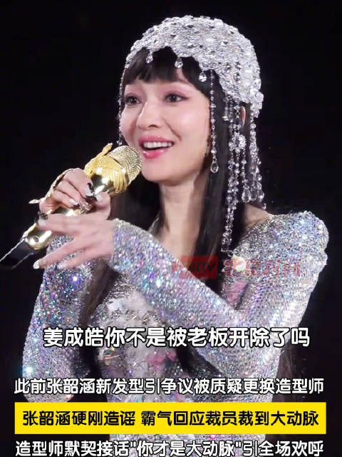 张韶涵霸气辟谣裁到大动脉