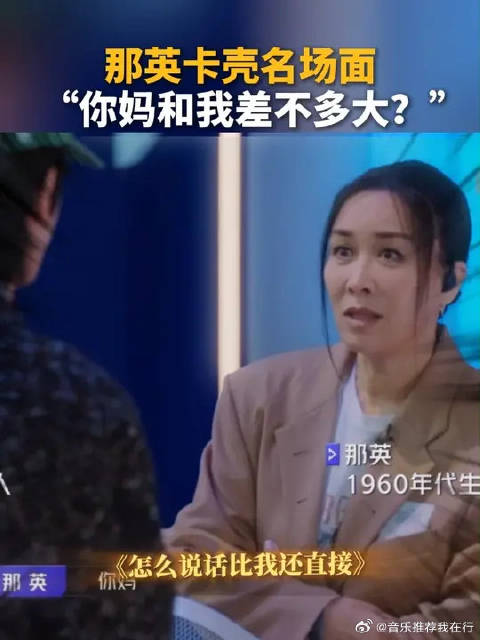 那英：现在的孩子说话这么直接的吗？！