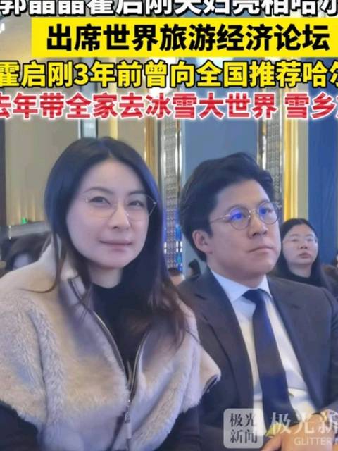 郭晶晶霍启刚哈尔滨坐出租车出行被偶遇