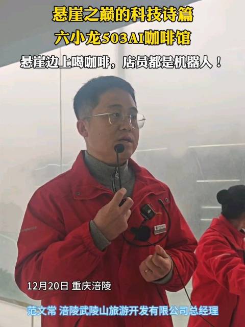 武陵山大裂谷AI咖啡馆开业，浙江籍游客享涪陵景区免票至2027年