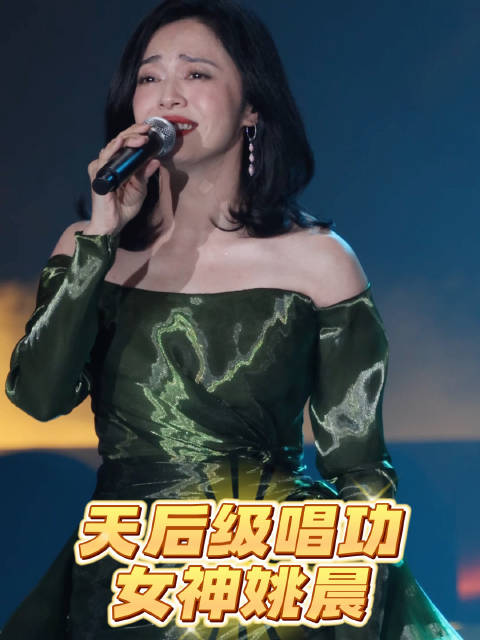 原来女神姚晨的唱功这么厉害，在她的歌声里听出了天后王菲的感觉，太赞了！